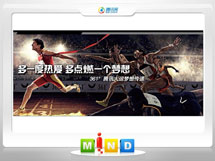 内蒙古361度——腾讯大运会梦想传递